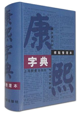 12劃的字取名|「康熙字典12笔画的字」康熙字典十二画的字(含五行属性)